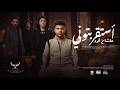 كليب استقربتوني علشان فرد معرفش هتجيلي منين كريم كرستيانو الغزال توزيع يوسف اوشا mp3