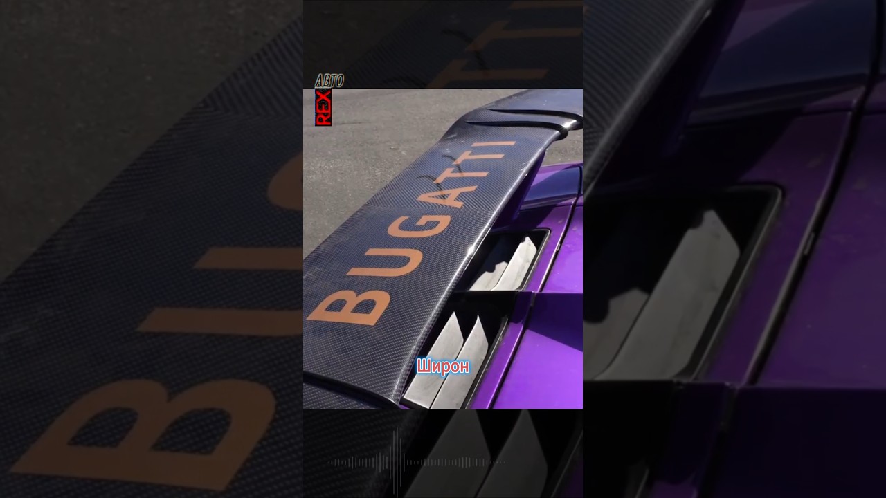 Почему Bugatti блокирует VIN номер #automobile