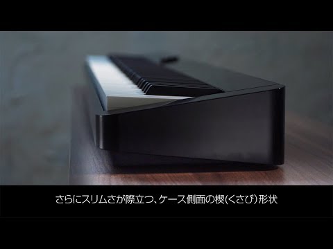 CASIO Privia PX-S1000 特長紹介【デザイン編】 - YouTube