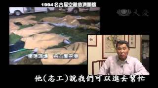 大愛電視DaAiTV_歷史的今天_today_20110426.wmv