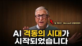 [한영자막] AI 격동의 시대가 왔습니다 — 준비가 안 된 세상의 이야기