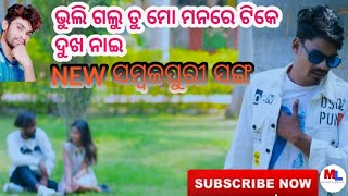 Bhuli Galu tu mo manare tike dukha nahi !!dusmanta suna new sambalpuri sang. ML DIGITAL STUDIO.....