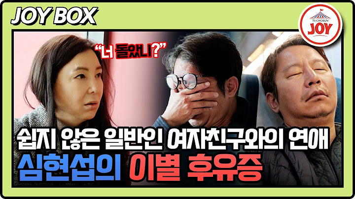 [#조선의사랑꾼] (80분) 심현섭의 여자친구가 받아야만 했던 상처들은 풀릴 수 있을까? #TV조선조이 (TV CHOSUN 250106 방송)