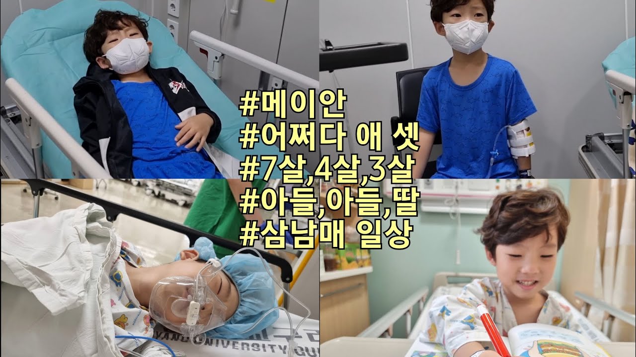 메이안 육아일상 38 /7살 첫째 충수염(맹장)수술기