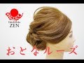 大人なルーズヘアアレンジ ZENヘアセット76 moody reluxed updo tutorial