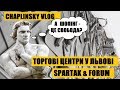 CHAPLINSKY VLOG SPARTAK VS FORUM LVIV