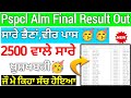 🥳🥳pspcl lineman result out 2500