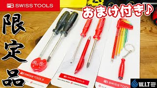 PBの限定品！ 各種おまけ付き工具♪ - YouTube