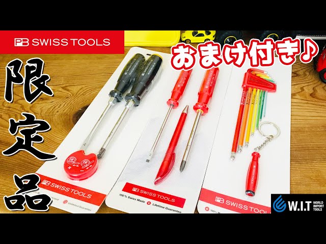 PBの限定品！ 各種おまけ付き工具♪ - YouTube