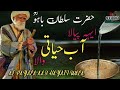 Ae Payala Ab e Hayati Wala Kalam e Bahoo Hazrat Sultan Bahoo Sufiana Kalam 2022 KSSTUDIO mp3