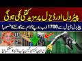 Big Relief | Government’s Rs 1700 Billion Plan on Petrol & Diesel | New Reduction Expected or Not?