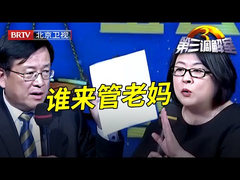 养育四个子女,八旬母亲却无人看管,仅剩的养老金还被女儿取走,专家都看不下去:太不孝了【第三调解室】