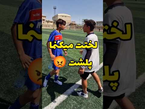 لختت میکنما پلشت فوتبال     یوتیوب یوتیوب فارسی
