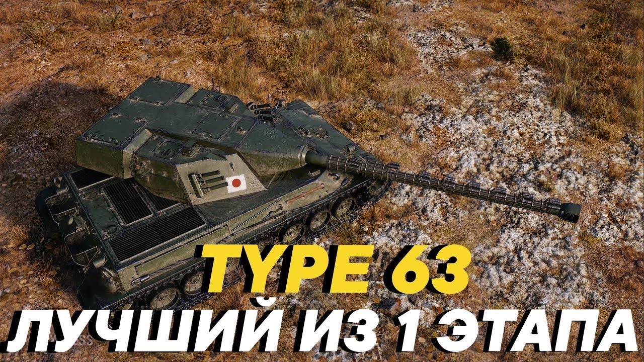 тайп 63 путь ко второй отметки - YouTube
