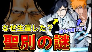 動画 Bleach 石田雨竜が聖別から生還した理由を考察 黒崎一護や妹も混血統滅却師で聖別対象では 動画でマンガ考察 ネタバレや考察 伏線 最新話の予想 感想集めました