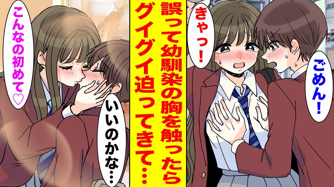 【漫画】満員電車で片思い中の幼馴染の柔らかいものを触ってしまった俺…幼馴染「責任とってね♡」俺「ええ！？」【胸キュン漫画ナナクマ】【恋愛マンガ】※再投稿