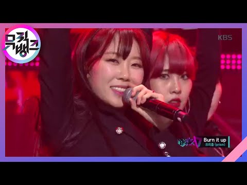 Burn It Up - PRISM(프리즘) [뮤직뱅크/Music Bank] 20200110