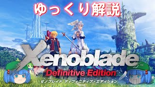 Xenoblade Chronicles DE] A slow-paced look back at the Xeno series