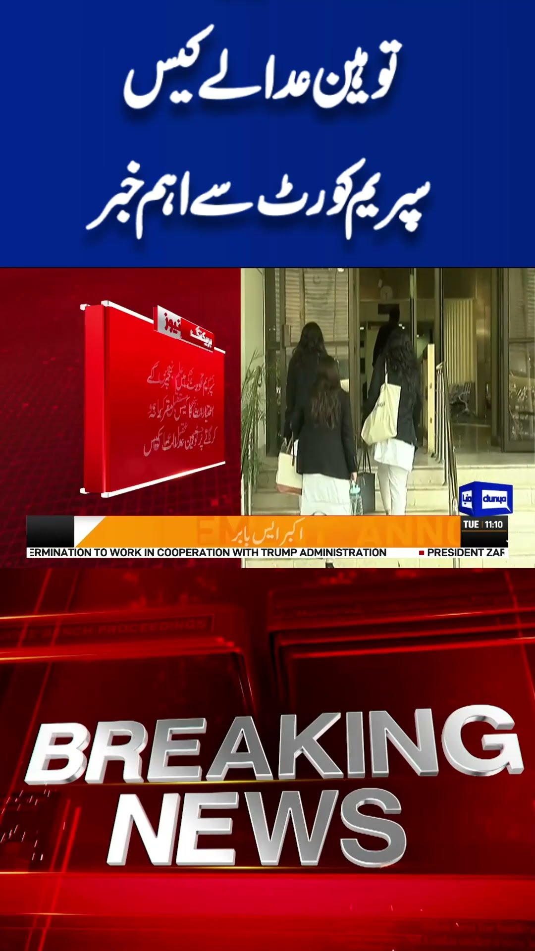 Important Update from the Supreme Court: Contempt of Court Case Hearing | Dunya News #shorts