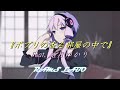 RAMS「ポプリの香る部屋の中で」feat. 結月ゆかり
