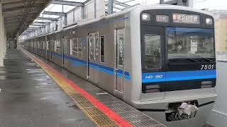 北総7500形7501編成新鎌ヶ谷駅発車シーン