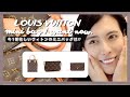 【LouisVuitton】今1番欲しい！ヴィトンのミニバッグはコレ！！