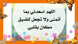 دعاء ١٩من رمضان?✨ دعاء رمضان _اللهم أسعدني سعادة لا يعقبها حزن