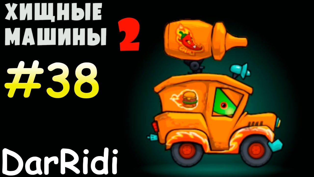 Прохождение игры хищные машины