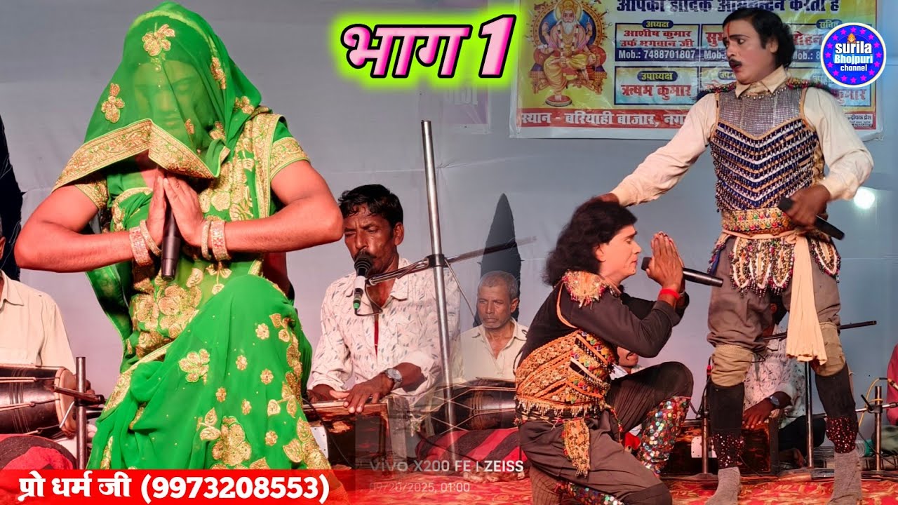 अल्लाह रुदल रात बटवारा मैथिली नाच Allah rudal Maithili nach program ...