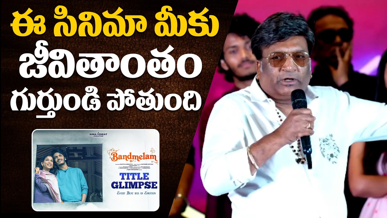 Kona Venkat Speech At Band Melam Movie Valentines Day Special Glimpse Launch Event || Bullet Raj