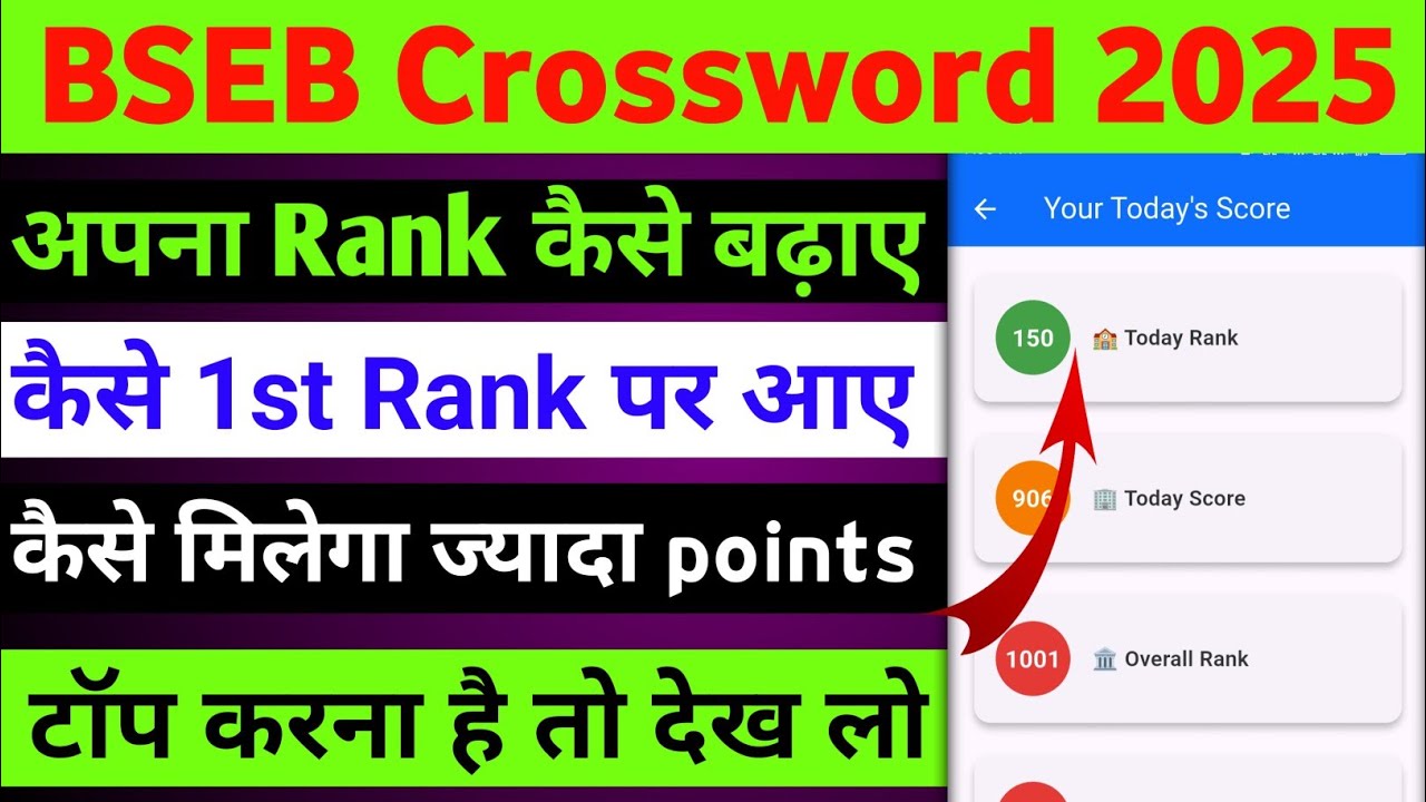 Bseb crossword 2025 | bseb crossword 2025 | crossword pratiyogita 2025 | District level exam 2025