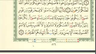 Eaalim imad Sorat al-Hujurat Ayat 1 to 18