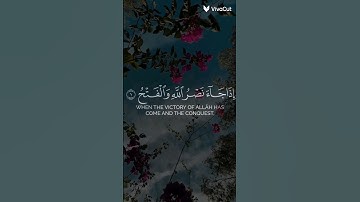 إذا جاء نصر الله والفتح 🌿 سورة النصر بصوت أحمد العجمي 🌿