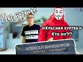 НА КУХНЕ| Красная куртка-О конфликте в автобусе, национализме, Сардане Авксентьевой