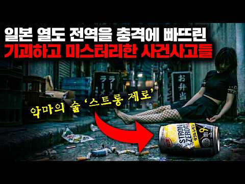 Bizarre and Mysterious Incidents That Shocked the Entire Japanese Archipelago | June Compilation