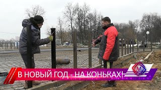 К Новогодним Каникулам В Парке Им. В.талалихина Откроется Новый Каток