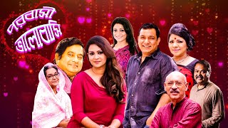 Bangla Natok Porobashi Bhalobashi || পরবাসী ভালোবাসি || Richi Solaiman | Tauquir Ahmed || ETV Drama