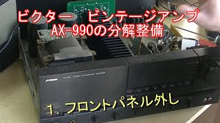 Victor真空管アンプの抜け殻　シャーシ mqdefault.jpg
