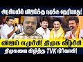 அரசியலில் விஜய்க்கு நடிக்க தெரியாது! | விஜய் எழுச்சி! திமுக வீழ்ச்சி | VIJAY | PAMMAL T KANTHASAMY