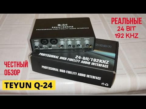 Обзор Interface Teyun q-24 реальные 192000 кГц, разница 44100 кГц и 192000 кГц