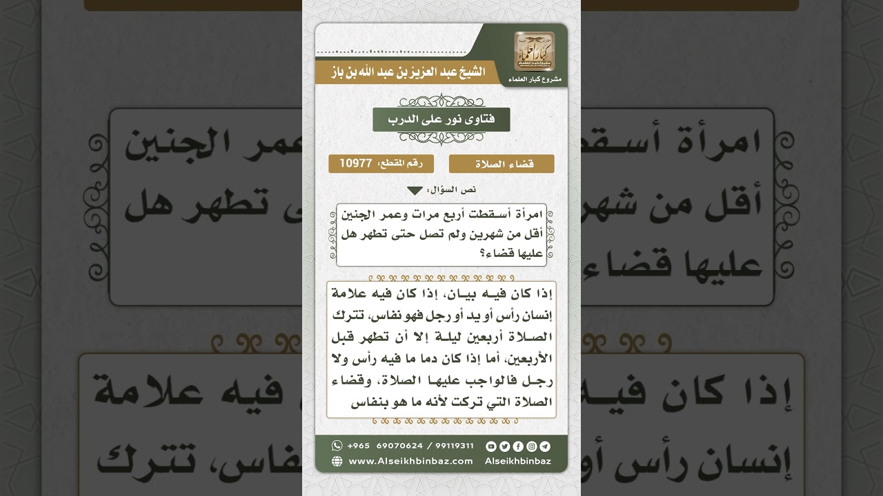 10977 - حكم قضاء الصلاة على المرأة إذا أسقطت جنينها وعمره أقل من شهرين ولم تصل - نور على الدرب