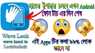 How to unnlock on your phone without any  toch 2020 | Wave lock  wave to your hand lock/unlock 2020 screenshot 1