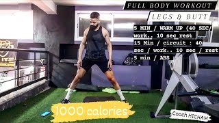 FULL BODY WORKOUT / LEGS & BUTT / تمارين الارجل والبطن / شد الجسم / رفع قوة الجسم