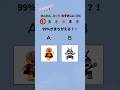 アンパンマンくいず!!最後はちょうむずかしいよ!!#shorts #クイズ#暇つぶし#脳トレ #ゲーム#quiz