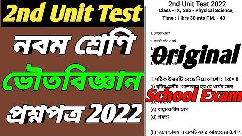 Class 9 Voutobiggan 2nd Unit Test Question Paper 2022/Class 9 Physical Science 2nd Unit Test 2022