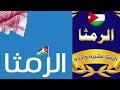 جديد علاء عبد المجيد الشاعر ابورزين العقيلي توزيع مازن المصري دحية الذيابات الرمثا