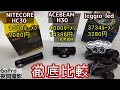 釣りアウトドアに最適！充電式ヘッドライト徹底比較【ACEBEAM H30】