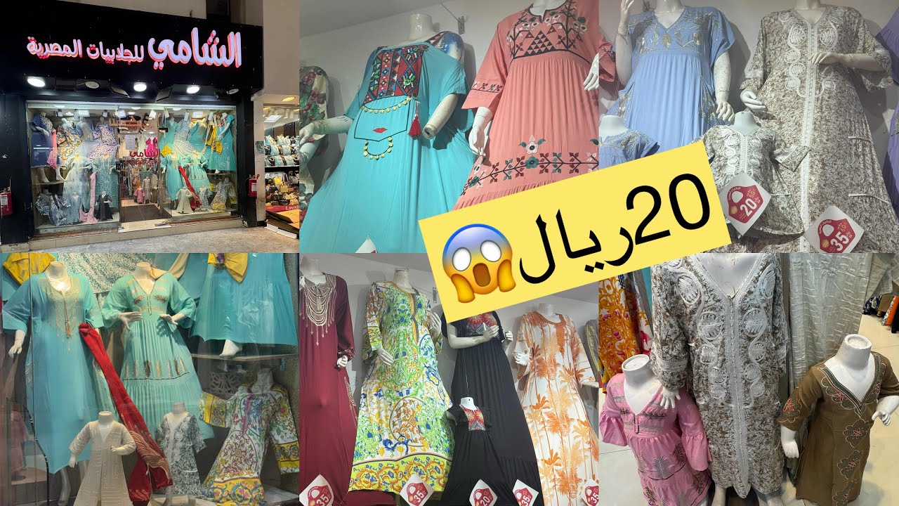 📢ووصل الجديد/الحقوا🏃‍➡️جلابيات مصريه تجنن ب20ريال/  خامه قطن غسيل ولبس/مشترياتي الجزء1