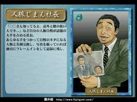 【社長チップス】人脈自慢社長