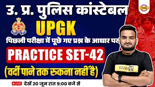 UP GK CLASSES | UP GK FOR UP POLICE CONSTABLE 2023 | UP CONSTABLE UP GK PRACTICE SET | BY AMIT SIR